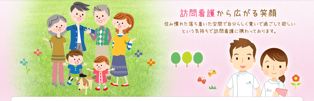 訪問看護ステーション　Plus.1　プラス.ワン 株式会社CAMP