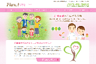 訪問看護ステーションPlus.1